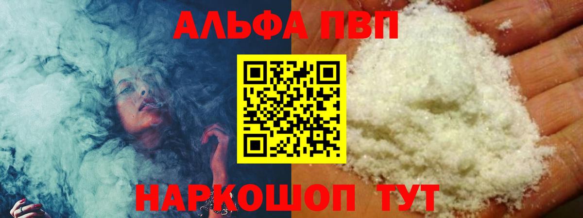 Alpha-PVP Соль  Alpha PVP мука  Фурманов  Alpha-PVP  Вход с VPN  купить наркотик  Alfa_PVP СК 