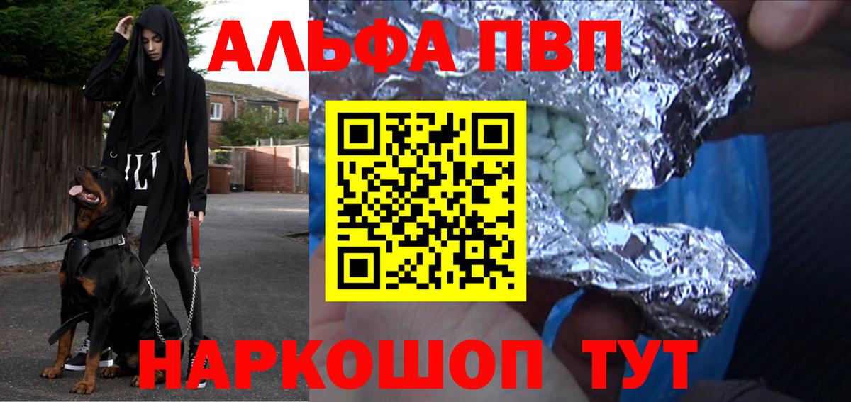 Альфа ПВП Crystall Фурманов
