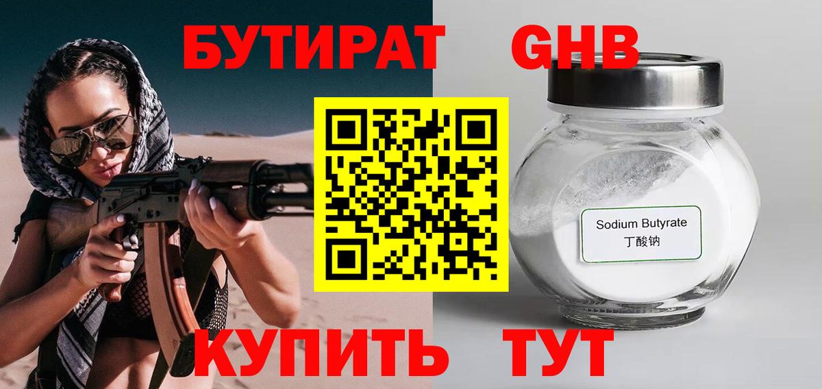 Бутират жидкий экстази  Вход с VPN  Фурманов 