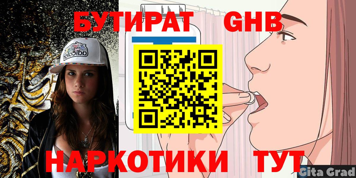 Бутират BDO Фурманов