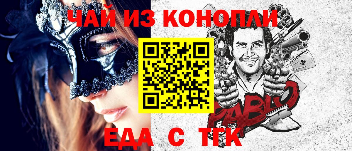 Фурманов  Еда ТГК марихуана  Вход с VPN 