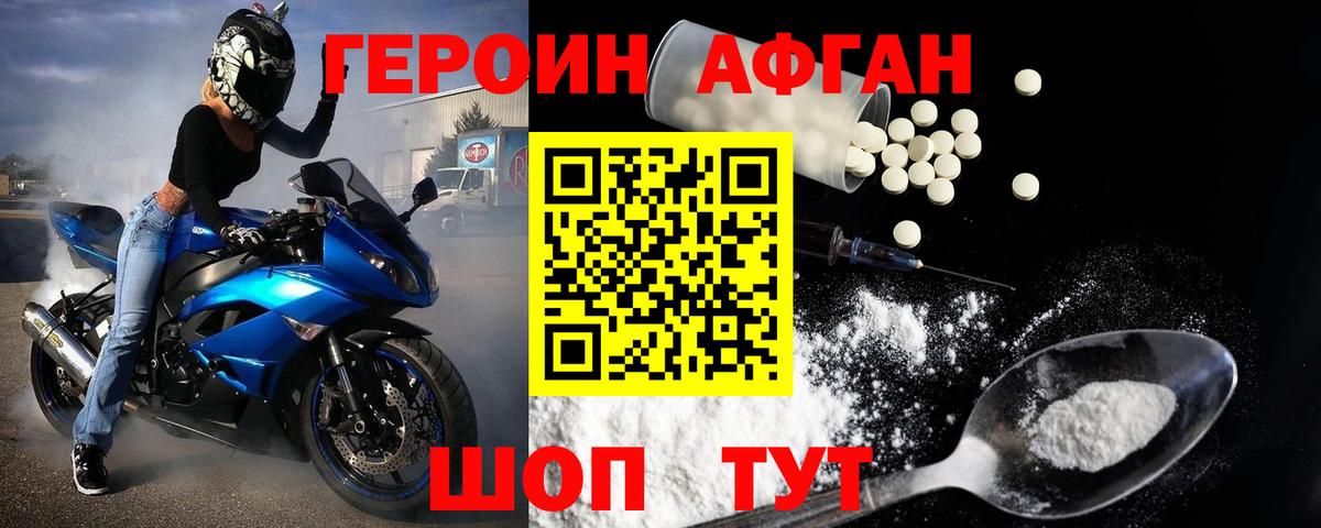 Фурманов  ГЕРОИН белый  Героин  Вход с VPN 