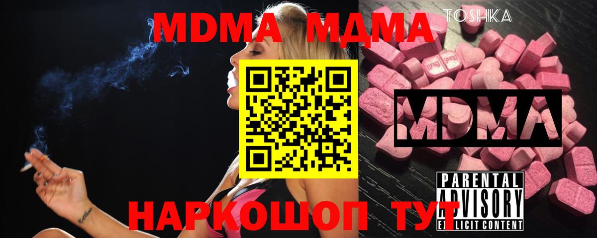 MDMA  Вход с VPN  МДМА crystal  Фурманов  MDMA кристаллы 
