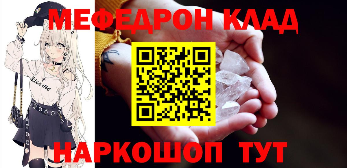 Мефедрон  Фурманов