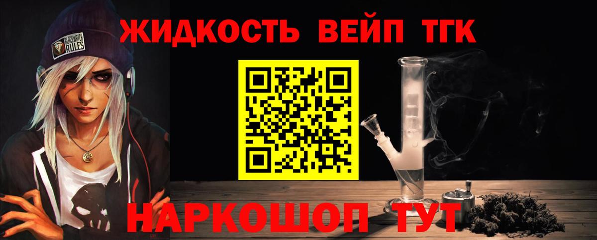 Дистиллят ТГК вейп  Вход с VPN  Фурманов 